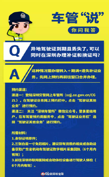 异地驾驶证到期且丢失了,可以同时在深圳办理补证和换证吗?