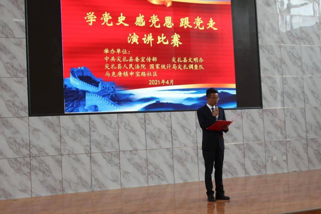 演讲比赛尖扎县多部门联合举办学党史知党情跟党走主题演讲比赛