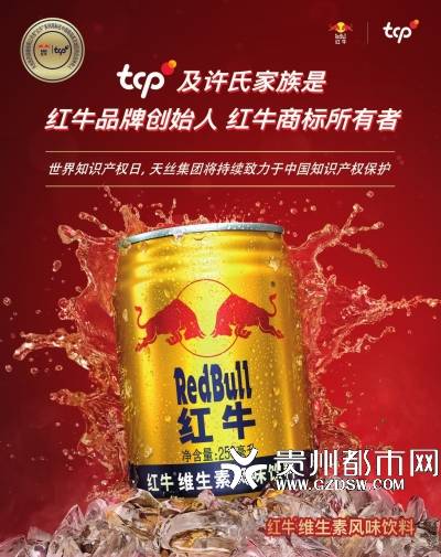 功能饮料被查封天丝集团红牛品牌维权行动查获造假工厂2021年4月22日