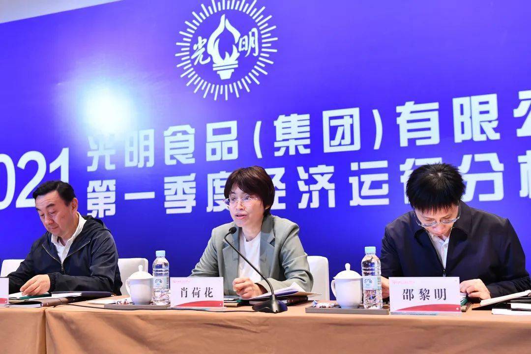 集中精力抓落实奏响实干最强音光明食品集团召开2021年第一季度经济