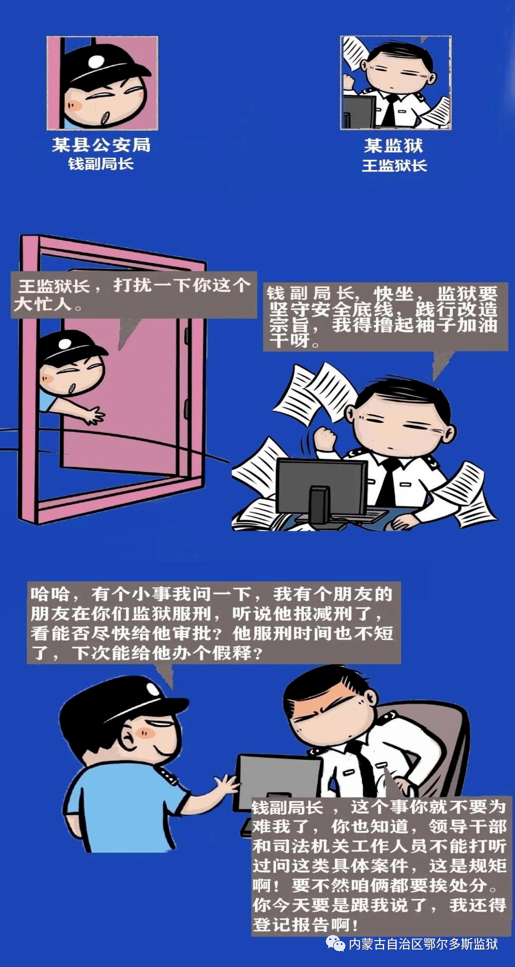 打听过问罪犯减刑 情况