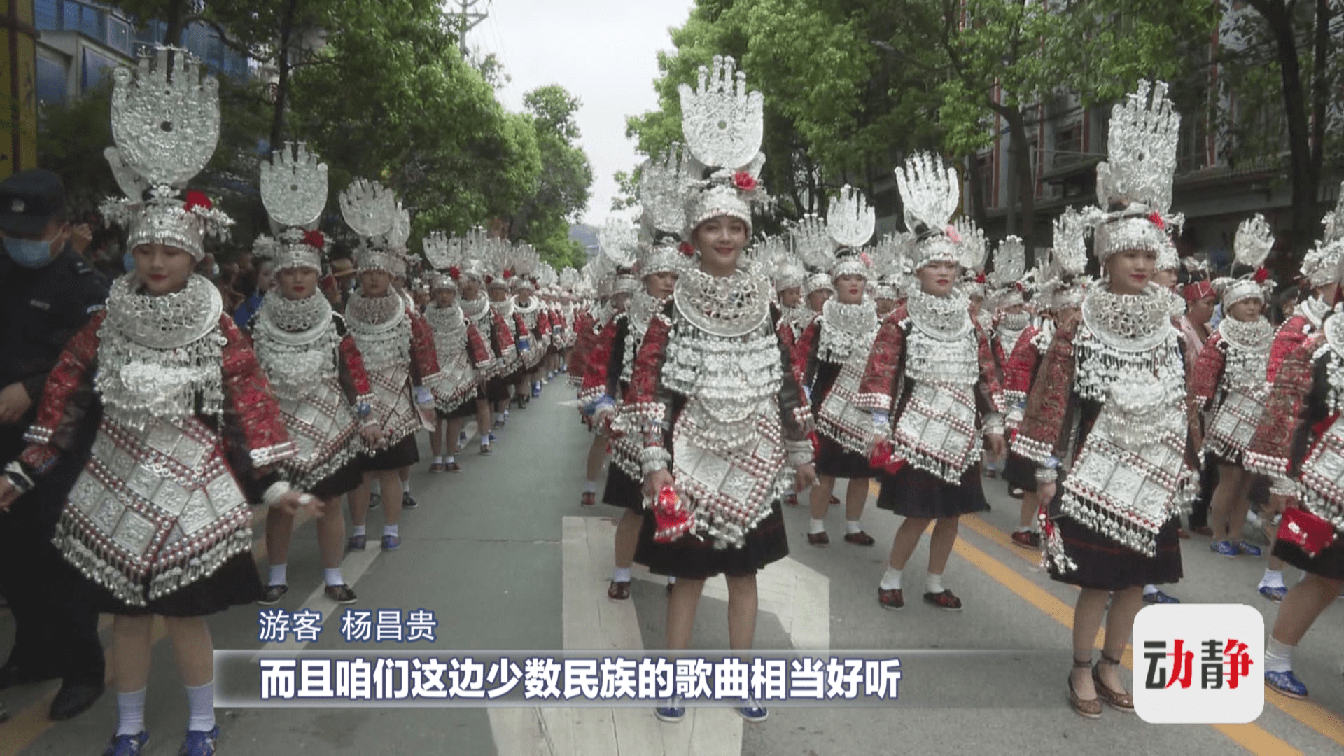 贵州台江:苗族同胞盛装巡游欢度姊妹节