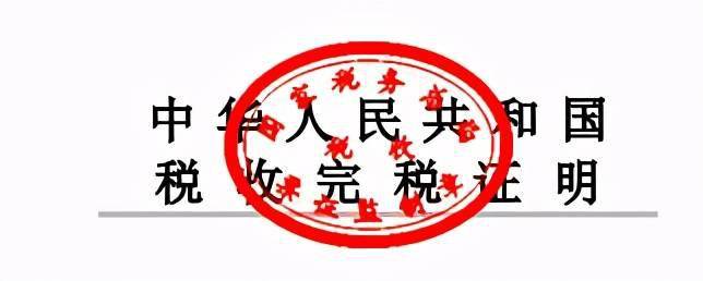 税务年收入免税证明 来自搜狐网