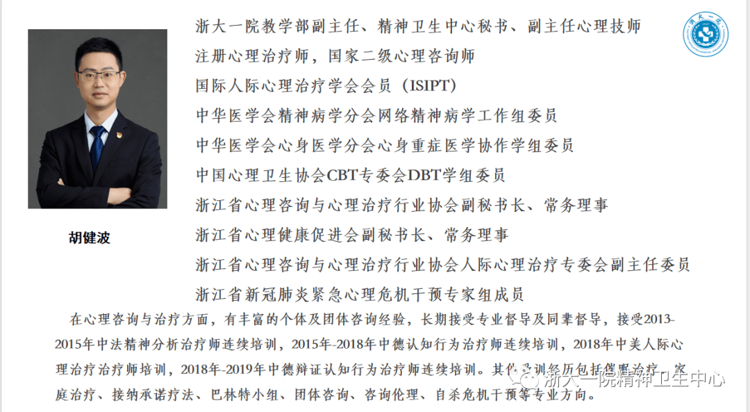 浙江大学青年教授西迁研学基地签约仪式我中心胡健波教授开展心理健康