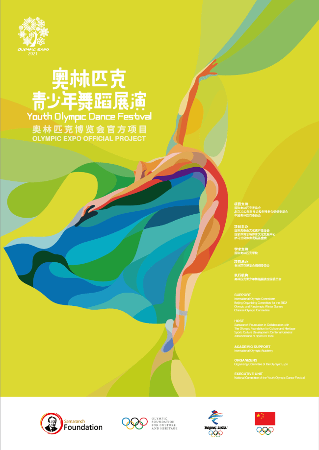 开启新征程,扬帆再起航——奥林匹克青少年系列活动进行中