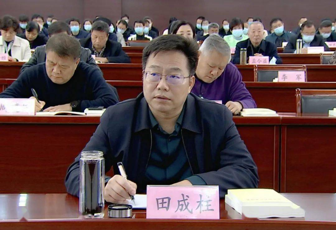 市政协主席田成柱,市委常