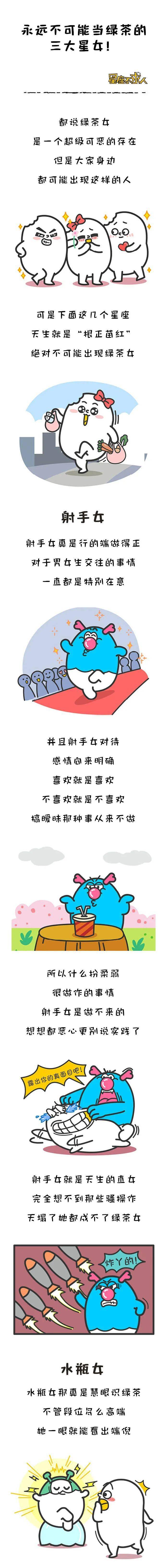 永远不可能当绿茶的三大星女!