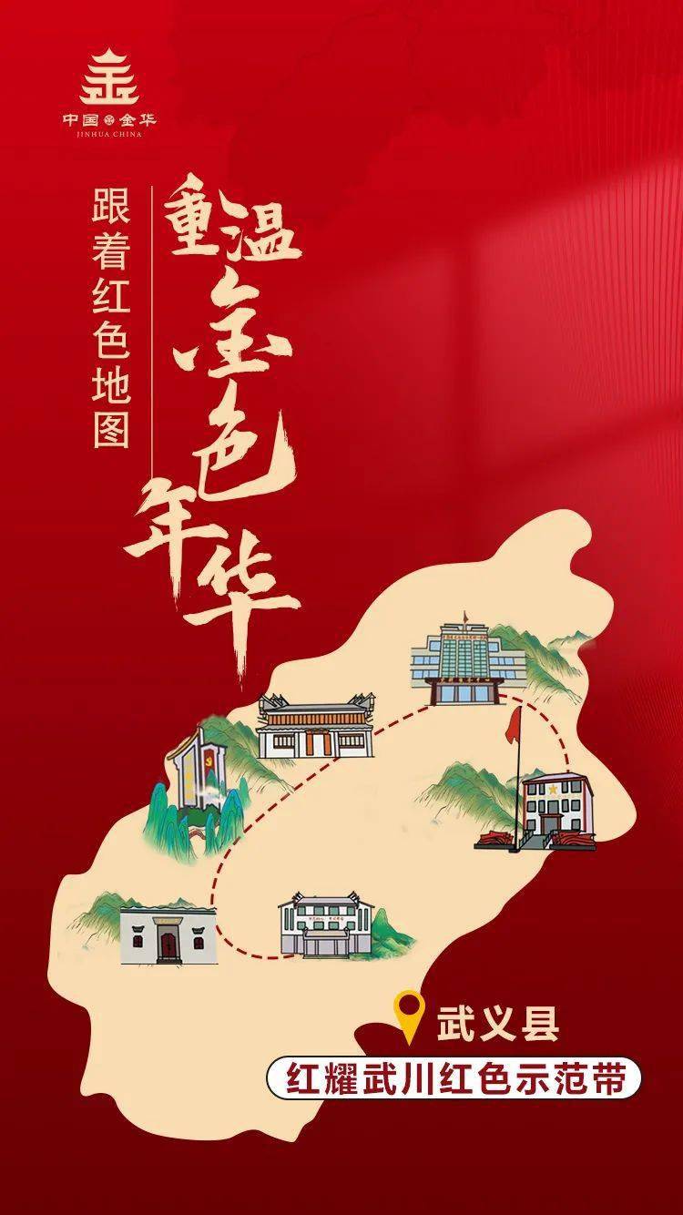 这份"红色地图,带你寻访金华百个红色打卡地→_教育