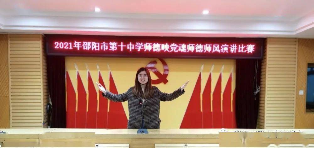 邵阳市第十中学开展师魂映党旗主题演讲比赛