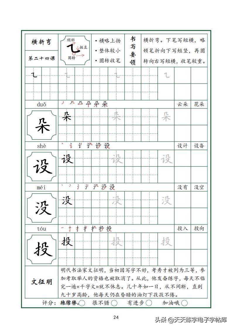 最新培训教程基本笔画篇控笔笔画详细讲解电子版非常好的教程