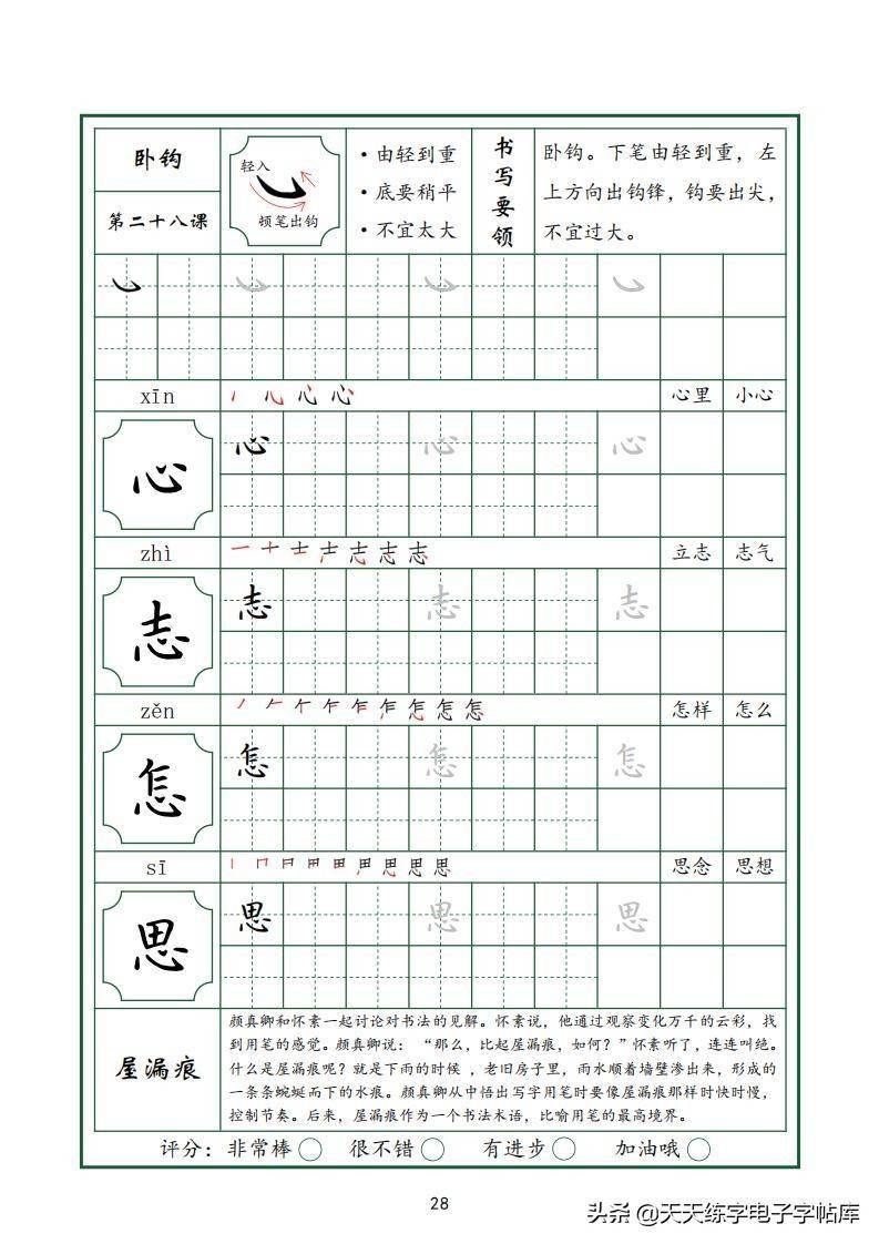 最新培训教程基本笔画篇控笔 笔画详细讲解电子版,非常好的教程
