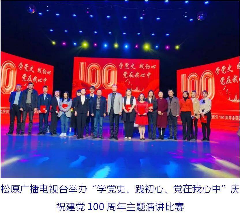学党史悟思想办实事开新局松原广播电视台开展学习百年党史02汲取