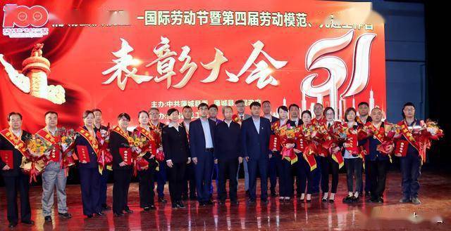 蒲城县2021年庆祝五一国际劳动节暨第四届劳动模范,先进工作者表彰