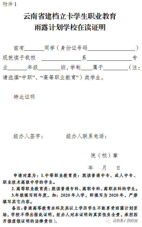 彝良县2021年春季学期雨露计划开始啦!