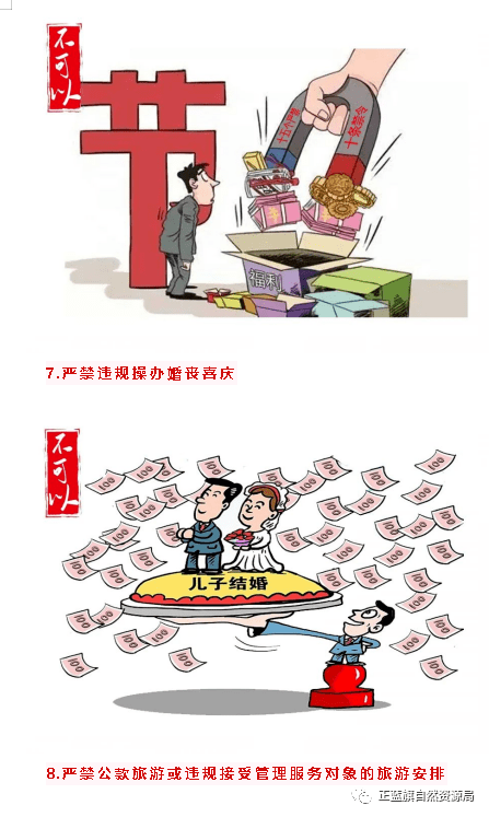 【清廉过节】"五一"假期廉洁提醒到了