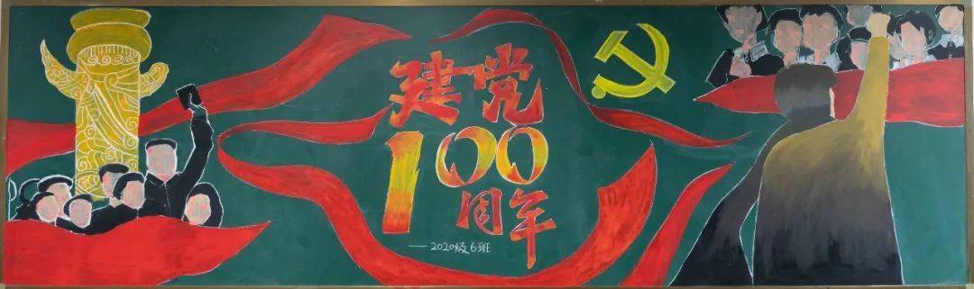 手绘党史,是黑板报,也是艺术品_中国共产党