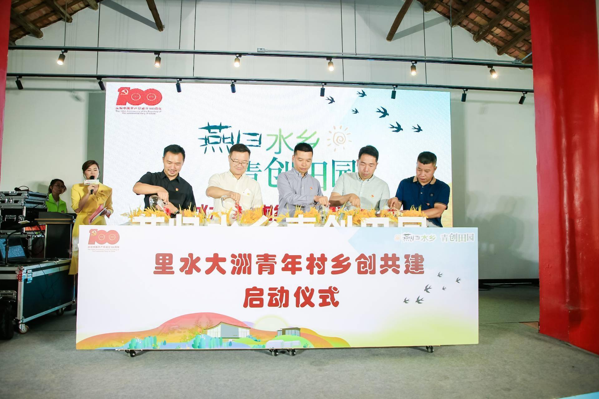 燕归水乡青创田园里水燕归倡议发布大洲青年村乡创共建启动