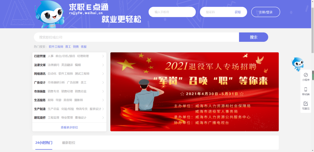 军岗召唤职等你来军岗日退役军人专场招聘会线上线下同步启动