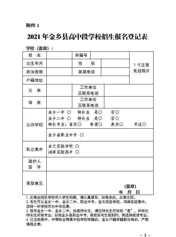 金乡县2021年义务教育招生工作公告(1号)及高中段学校