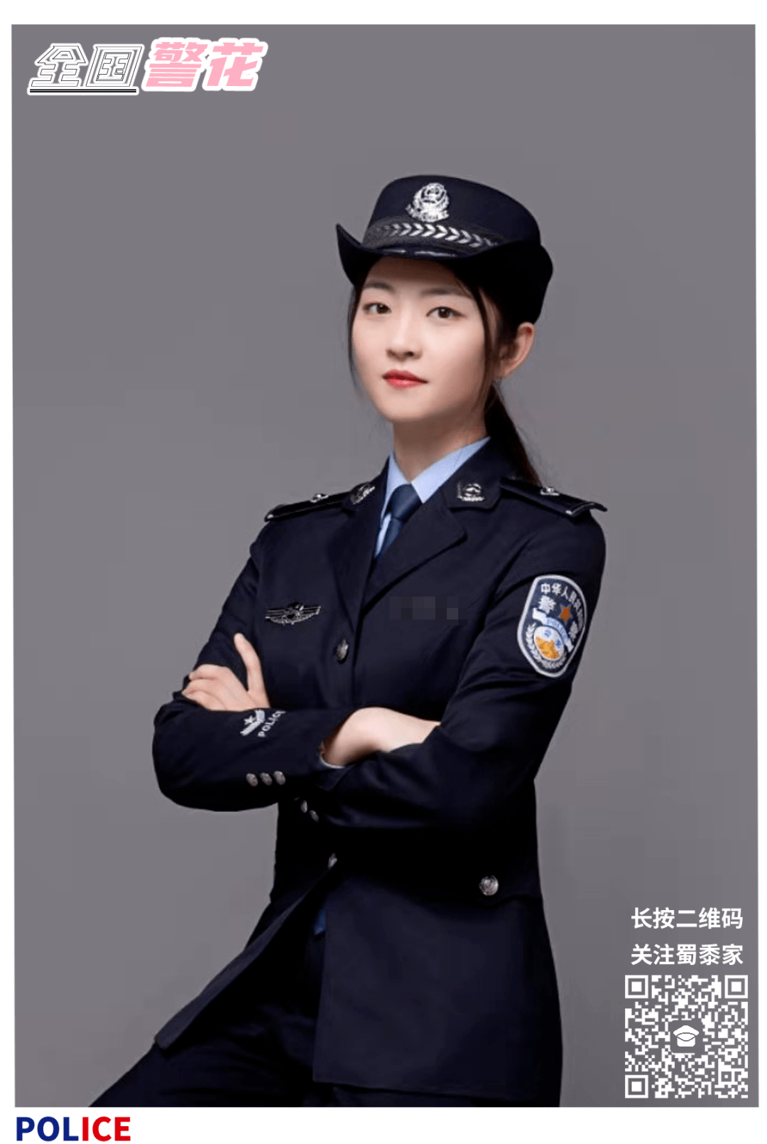 全国各省警花集合有没有你的同事
