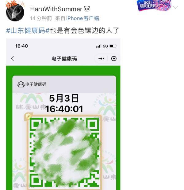 金色边框即可拥有健康码新皮肤↓接种完成两针新冠疫苗山东健康宝已经