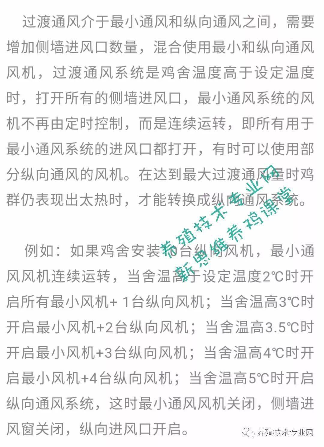 在炎热的夏季,鸡舍的通风系统多采用纵向通风 湿帘,但是凌晨3-5点较