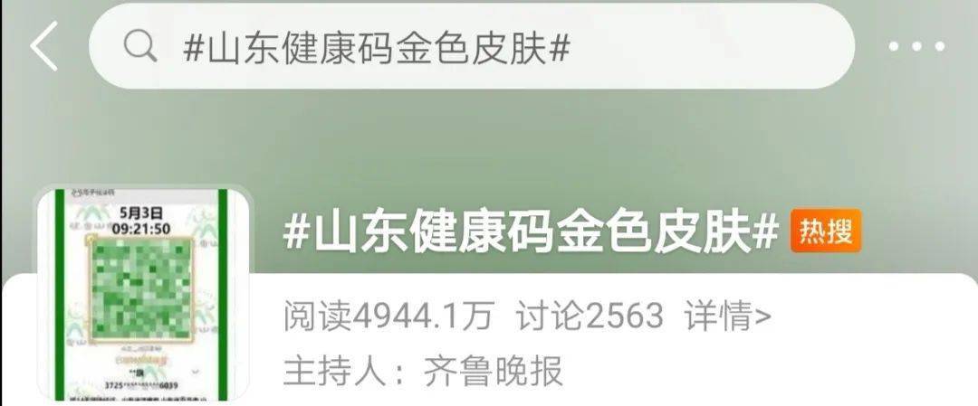 将已接种疫苗人群的 绿色健康码 升级为 金色健康码 通过"解锁新成就