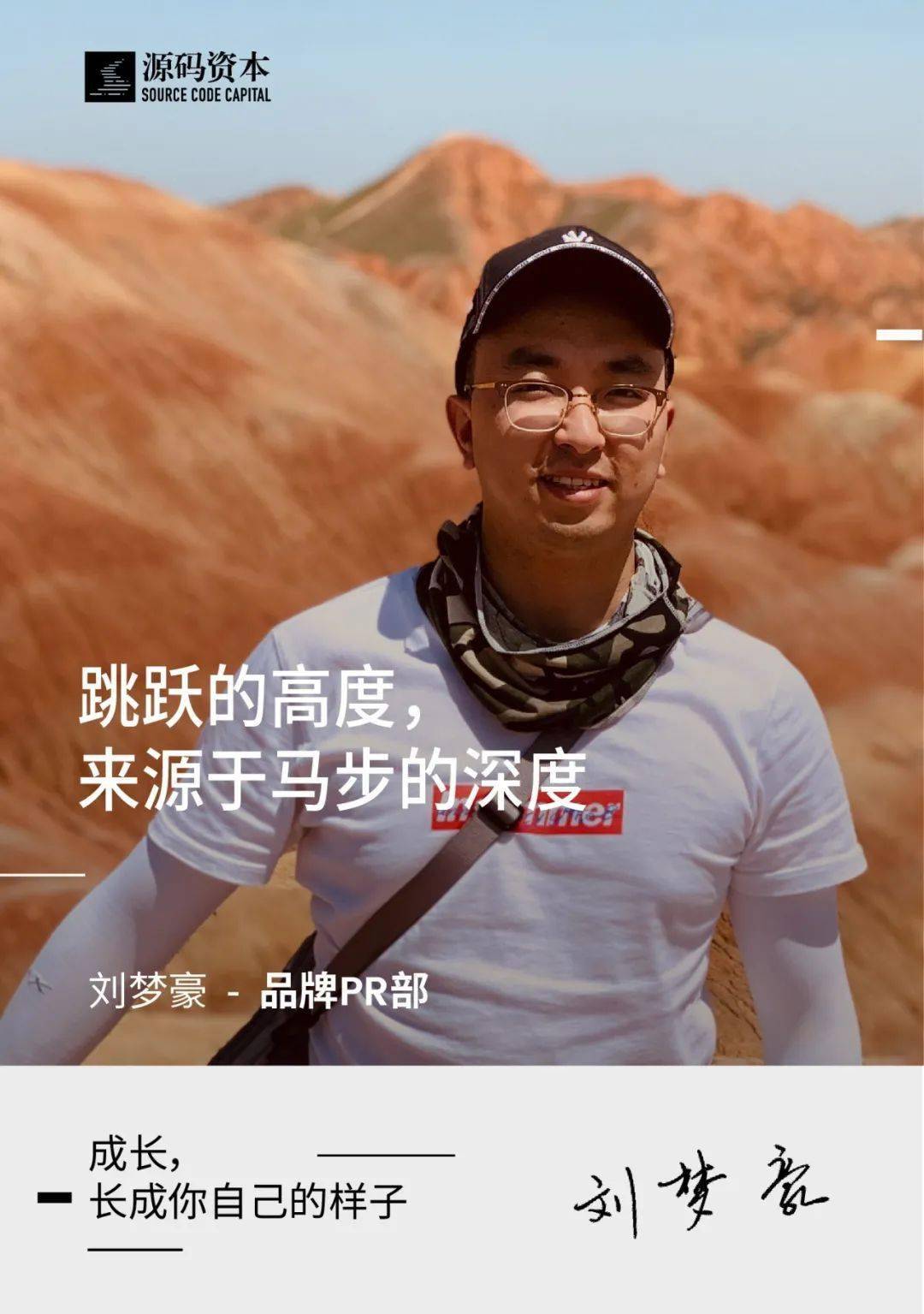 刘梦豪:跳跃的高度,来源于马步的深度"成长最大的地方是明白了设想与