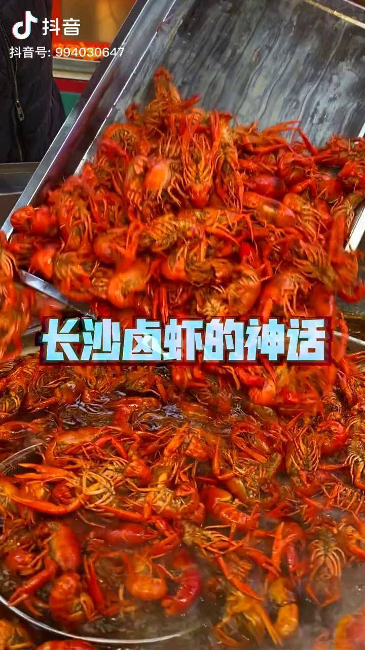 长沙醉醉便宜的卤虾真的要喊着全家来冲冲冲打卡宝藏长沙抖音美食创作