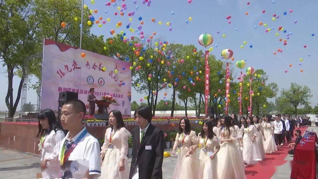 新洲区城关高中举行2021届高三学生成人仪式