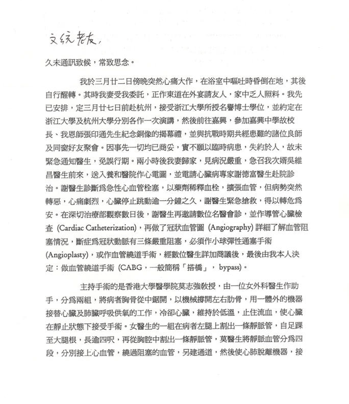 此次发病与治疗的情况,并讲述了家人,尤其是朋友(叶运,蔡澜,沈宝新,王