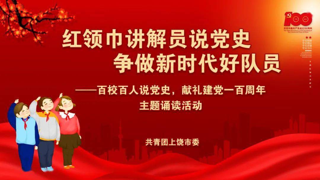 党史专栏红领巾讲解员说党史鸿门宴上斗智斗勇