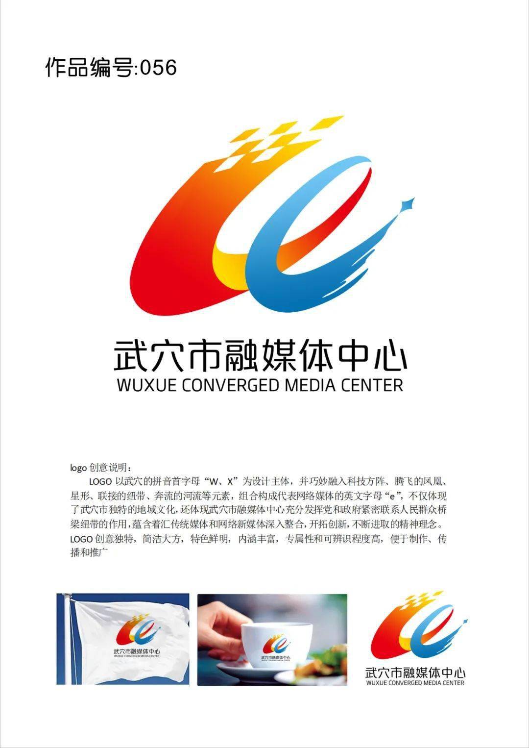 2021年4月20日,武穴市融媒体中心面向社会发布《征集形象标识(logo)