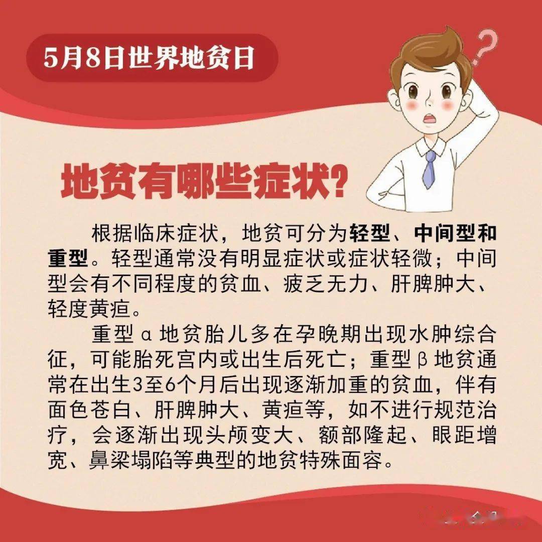 建议收藏! 一图读懂 地中海贫血和世界地贫日,请为爱转发