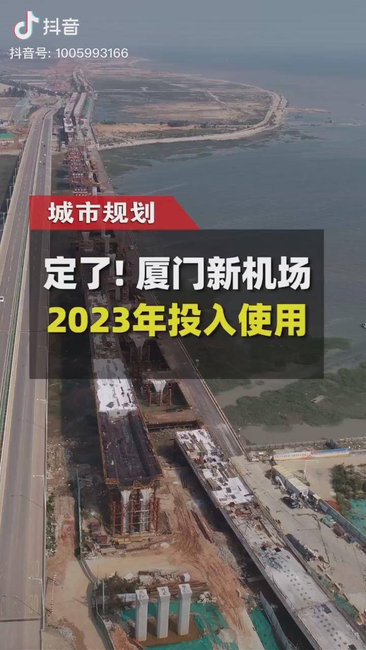 定了翔安新机场2023年投入使用这次真的要起飞了厦门