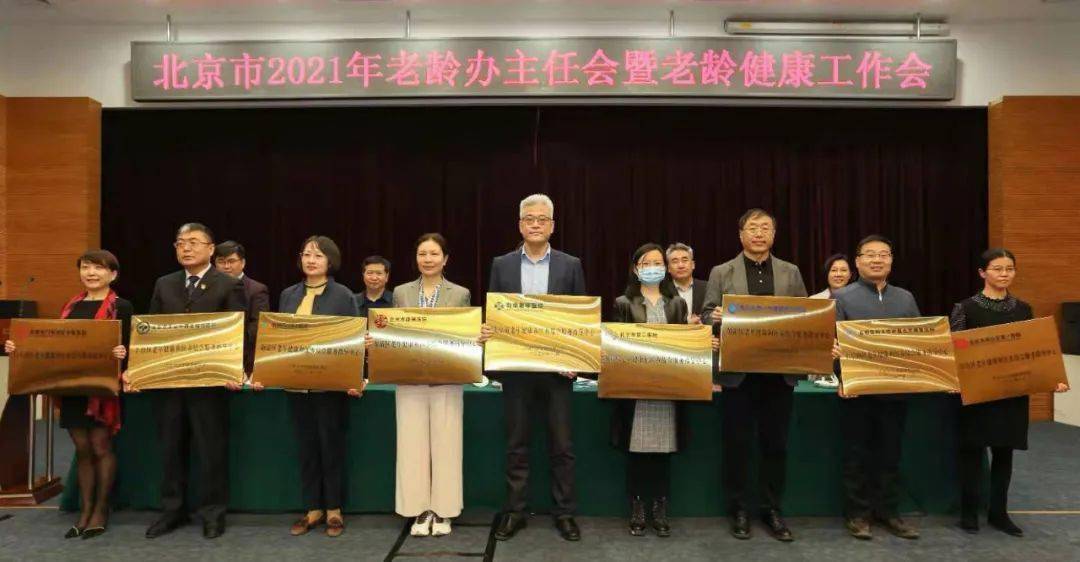 医院获得为2020年老年友善医疗机构颁发了证书老年健康服务示范基地