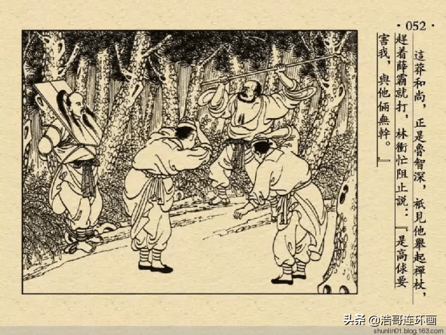 老版连环画《风雪山神庙》