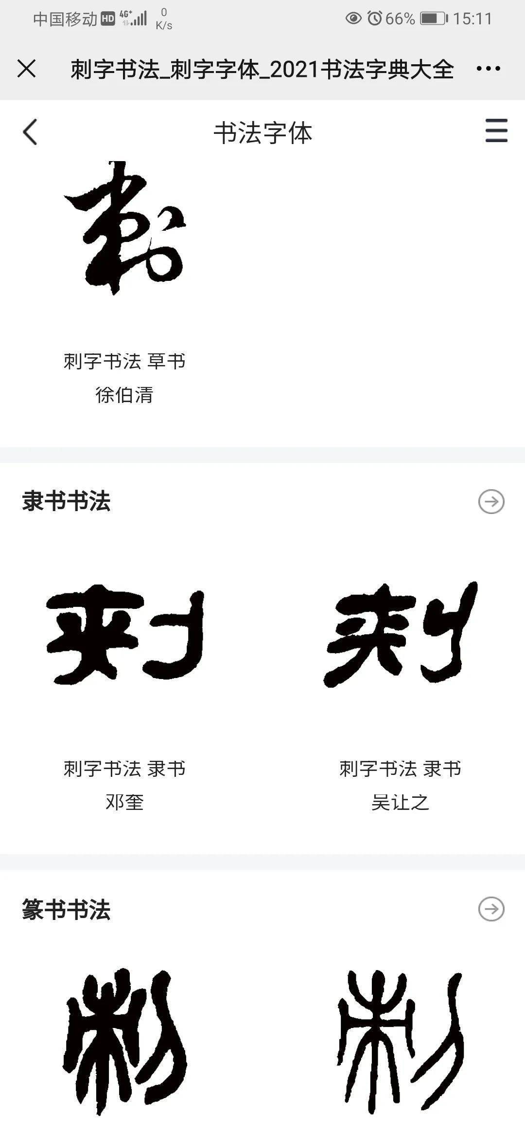 书法女博士后找颜真卿错字,贻笑大方