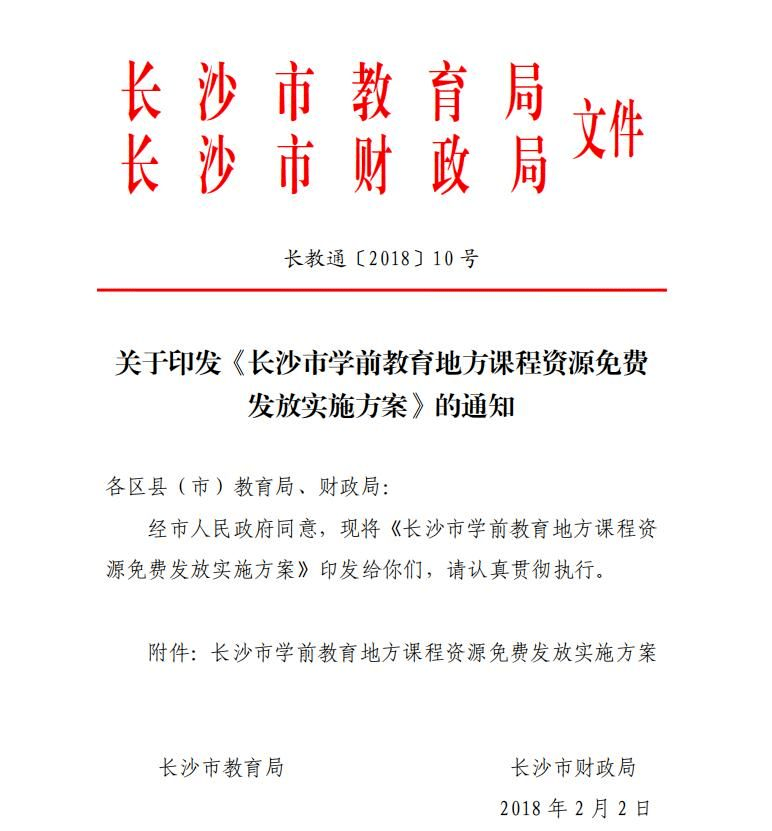 长沙学前教育这十年发展改革大事记三养成教育润童心