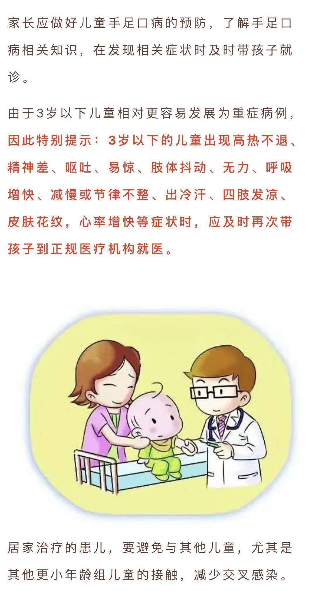 手足口病进入高发期,做好防护很重要