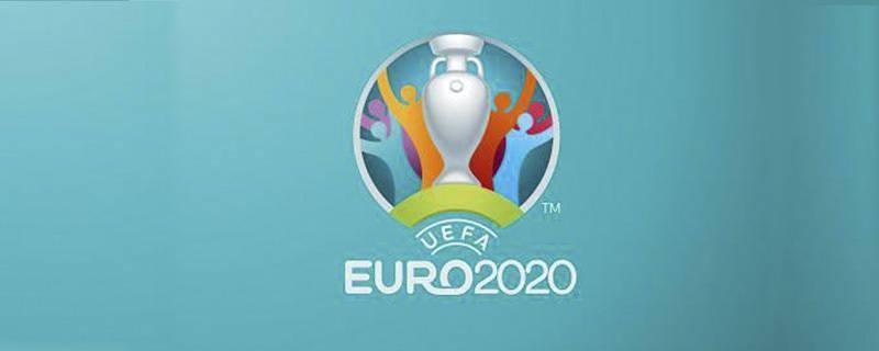 欧洲杯2021什么时候结束?欧洲杯2021结束时间