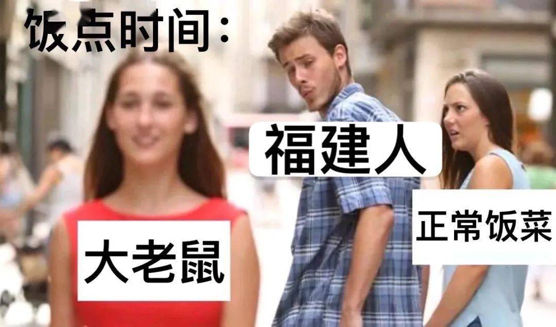 福建人表情包