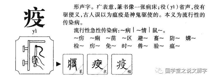 累计超16亿例说文解字疫看看甲骨文中祖先对群体性疾病的认识