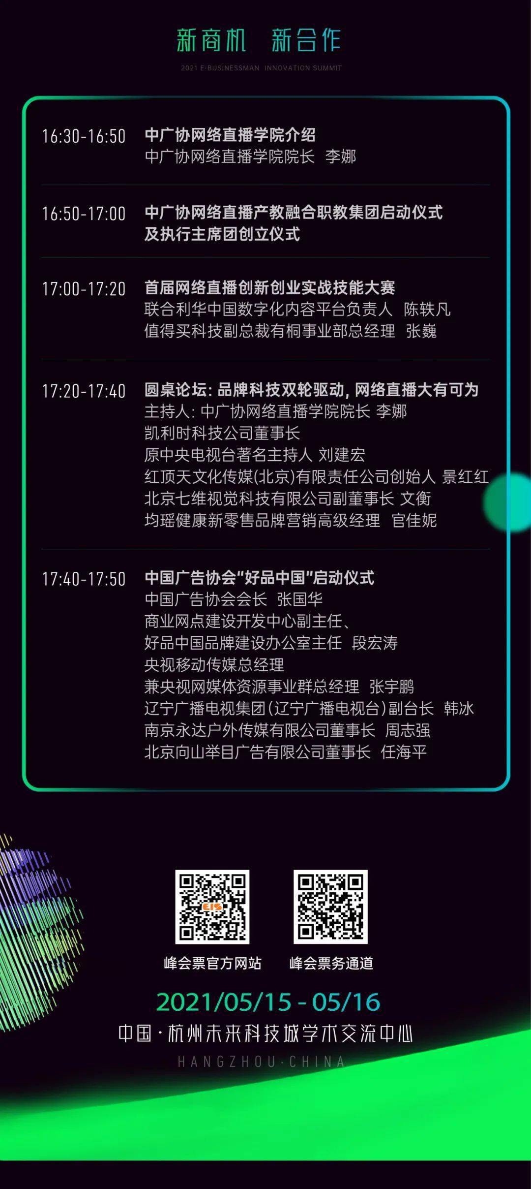 届时国家级领导部门,实力电商佼佼者,鼎立主流平台,矩阵主播,海量mcn