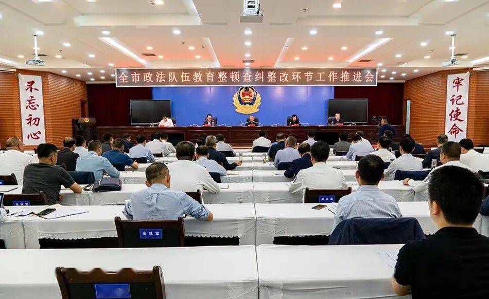 王锐主持召开天水市政法队伍教育整顿查纠整改环节推进会