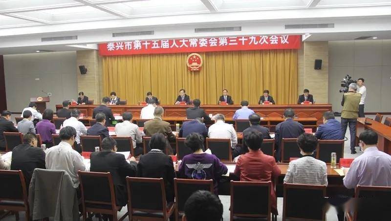 市十五届人大常委会召开第三十九次会议