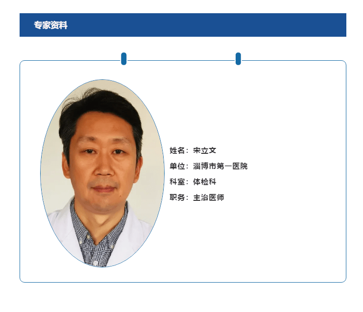 【名医在基层·一日一专家】淄博市第一医院体检科:宋立文