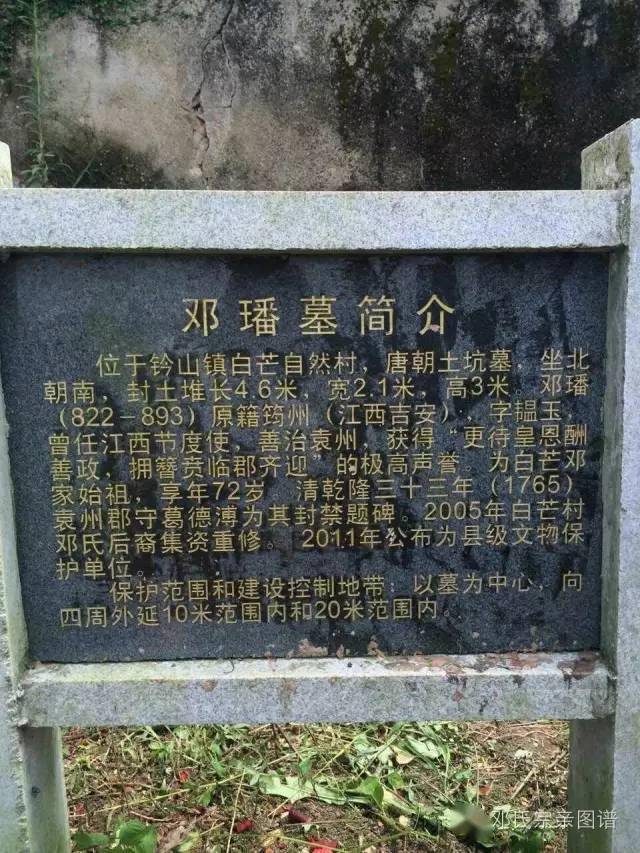 【邓氏世系】云林邓氏有据可查的血缘始祖是谁?