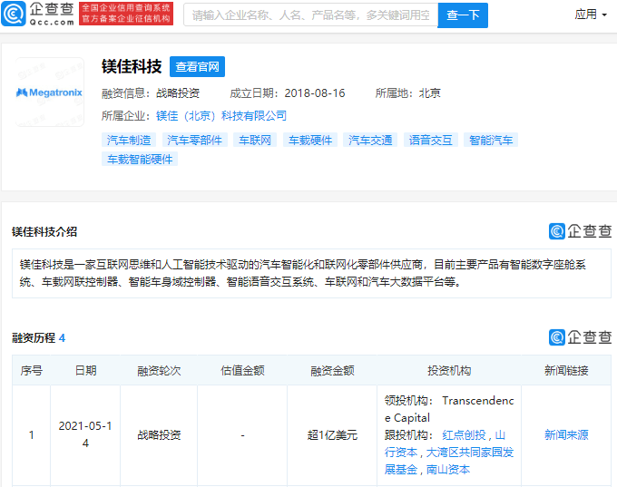 汽车智能化技术公司"镁佳科技"完成超1亿美元融资_庄莉