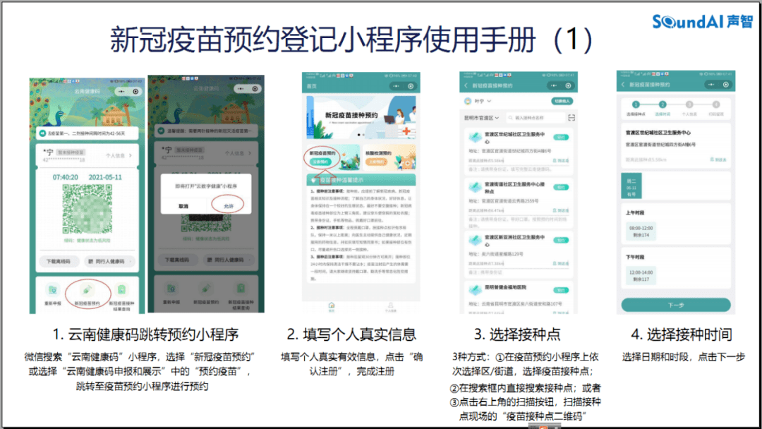 "云南健康码"新冠疫苗预约登记小程序流程